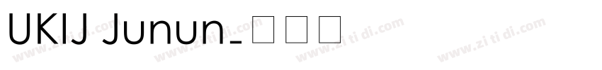 UKIJ Junun字体转换